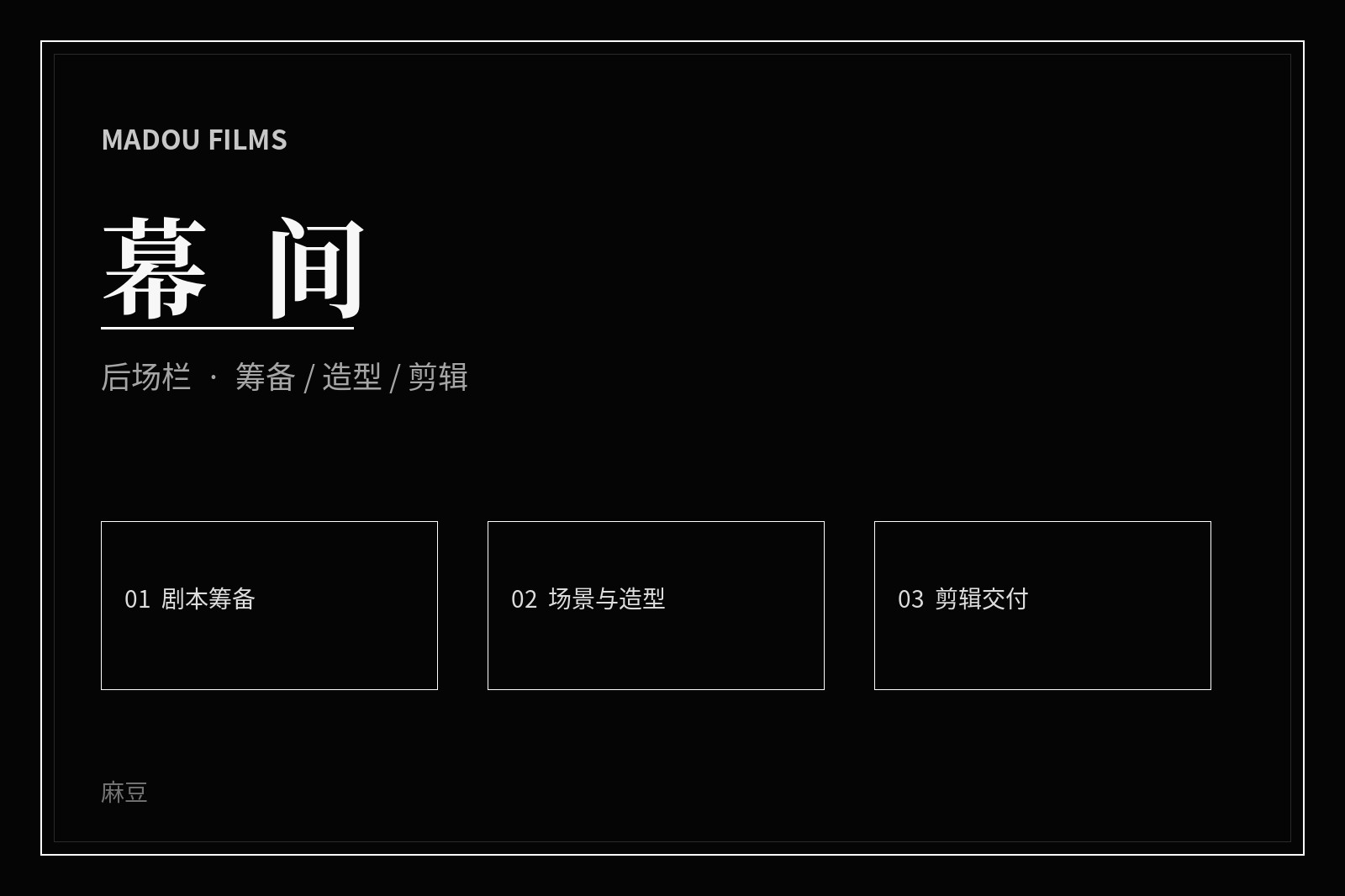 影视制作现场